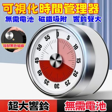 台灣熱銷🔥免運🚀可視化計時器 計時器 無需電池鬧鐘 廚房時間管理器 定時器 磁鐵吸附計時器 家用定時器 可視化定時器