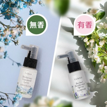 【混搭】身體淨味體香噴霧50G (草本香/無香涼涼)
