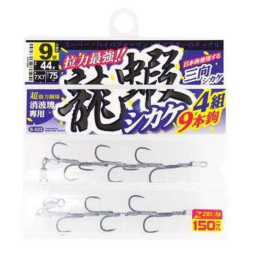 ZENIS 龍蝦鉤仕掛 三向 9本4組 龍蝦鉤 鋼線 小磯 日本鉤 防波堤 消波塊