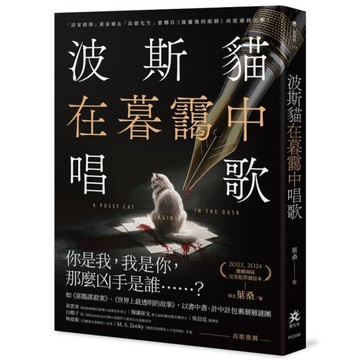 波斯貓在暮靄中唱歌