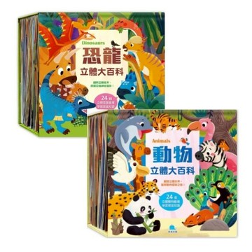 京采_恐龍立體大百科／動物立體大百科