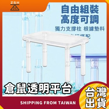 透明平台 倉鼠平台 倉鼠水晶平台 倉鼠透明平台 倉鼠造景平台 倉鼠跳台