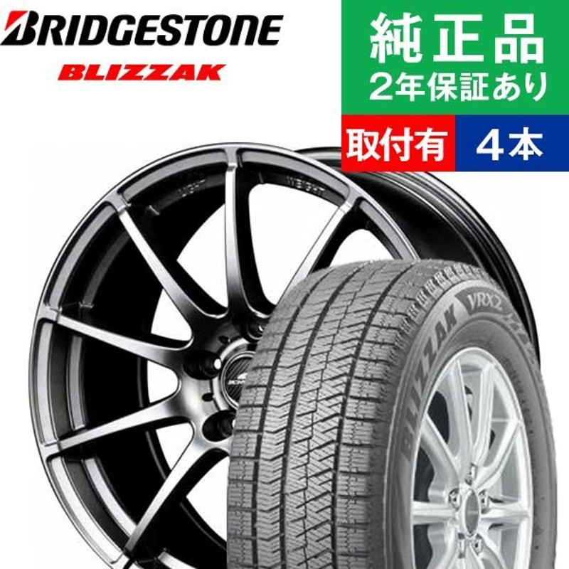 175/65R15ブリヂストン ブリザック VRX2 スタッドレスタイヤホイール4本セット ホイールおまかせ リム幅 6.0 国産車向け 15インチ|オートバックスで交換OK  通販 LINEポイント最大0.5%GET | LINEショッピング