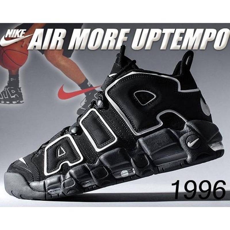 ナイキ エア モア アップテンポ NIKE AIR MORE UPTEMPO black/white