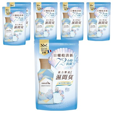AMAZE 森林擴香 法國植萃衣物香氛豆補充包 海洋中性白麝香  350ml  6包