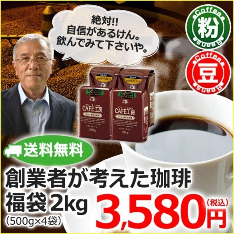 新しく着き 自家焙煎 アイスコーヒーブレンド たっぷり1kg福袋 コーヒー