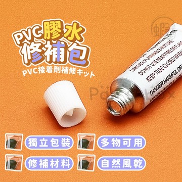 PVC膠水修補包 修補膠水+修補片 充氣游泳圈 球池 充氣用品 修補片 修補包 修補膠水 充氣棒 泳圈 修補