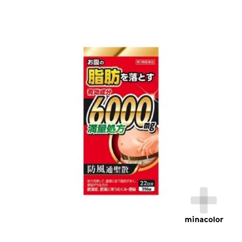 防風通聖散料エキス錠 「至聖」 396錠 北日本製薬 満量処方 6000mg 【第2類医薬品】 通販 LINEポイント最大0.5%GET |  LINEショッピング