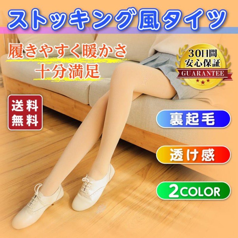 レディーフェイクタイツ 裏起毛タイツ 透けない 黒ストッキング 