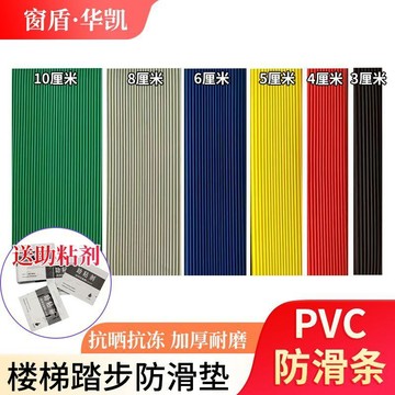 🚀 台灣運輸 🚀PVC 防滑條 防滑大理石樓梯 幼兒園地板 PVC 階梯 戶外斜坡 自黏室內