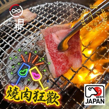 【日和RIHE】頂級燒肉狂歡組-4~6人 (A5和牛綜合燒肉700g/入)
