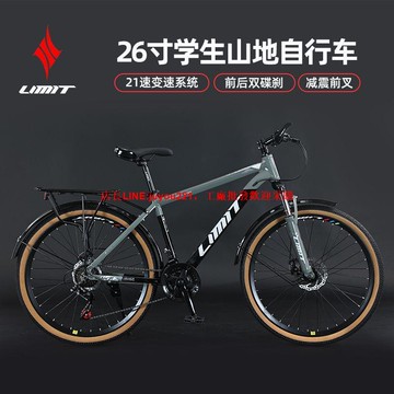 LIMIT極限26寸鋁合金山地自行車男女學生21速雙碟剎前減震山地車