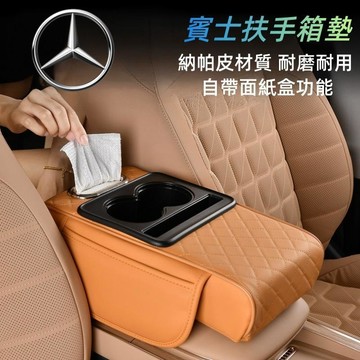 免運 賓士汽車扶手箱墊 水杯架 增高墊 扶手紙巾盒 收納盒 E級 C級 A級 B級 S級 CLA GLA GLC GLB
