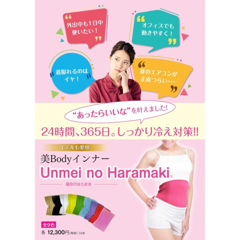 運命のはらまき 選べる9色 送料無料 夏こそ 温活 腸活 プラチナフォトン 免疫力アップ 血流アップ 通販 LINEポイント最大0.5%GET  LINEショッピング