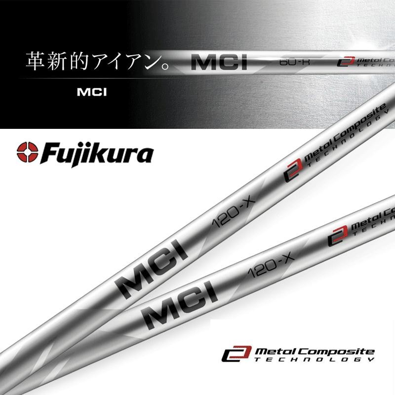 工賃込 フジクラ MCI 120 アイアン ７本 単品販売不可 要リシャフト