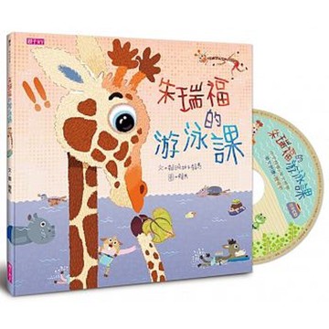 親子天下_朱瑞福的游泳課 (2018賴馬新書 )