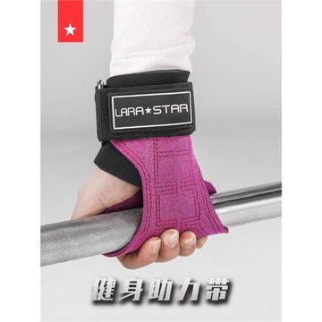 勞拉之星0796健身助力帶女硬拉引體向上防滑單杠護手掌握力帶護腕