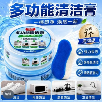🏆花滿森多功能清潔膏 強力去污膏 廚房清潔膏 衛浴清潔膏 電器清潔膏 鞋子清潔膏 溫和配方一擦即淨適用全屋多種場景