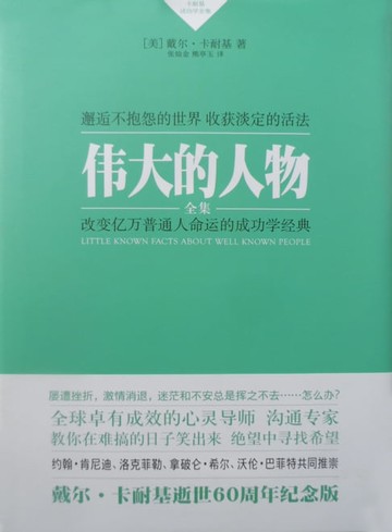 【電子書】伟大的人物
