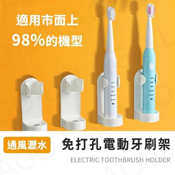 【拉拉購】電動牙刷架 刷置物架 牙刷架 牙膏架 免釘 電動牙刷 壁掛式牙刷架