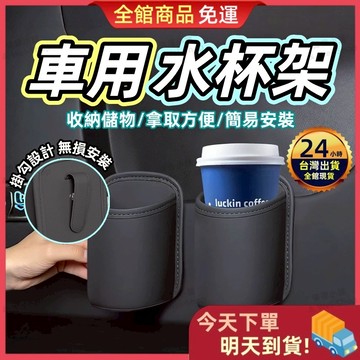 【今天買 明天到貨】車用水杯架 車用杯架 汽車杯架 收納盒 飲料架 車用置杯架 車用置物架 車用垃圾桶 汽車飲料架