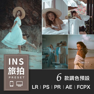 Lightroom濾鏡 | 旅拍網紅風lr預設手機PS人像調色潑辣修圖PR FCPXlut濾鏡