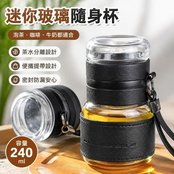 【優選新款】5-7迷你玻璃塑料杯 咖啡牛奶杯 隨身胖胖杯 便攜防漏 玻璃杯戶外透明泡茶水分離帶茶倉容量便攜帶加厚隨手杯