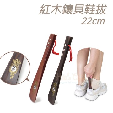 糊塗鞋匠 優質鞋材 A25 紅木鑲貝鞋拔22cm 1支 紅木鞋拔 原木鞋拔 原木短鞋拔