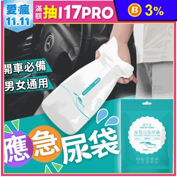 一次性應急嘔吐袋／尿袋 車用嘔吐袋 小便尿袋 旅行用品