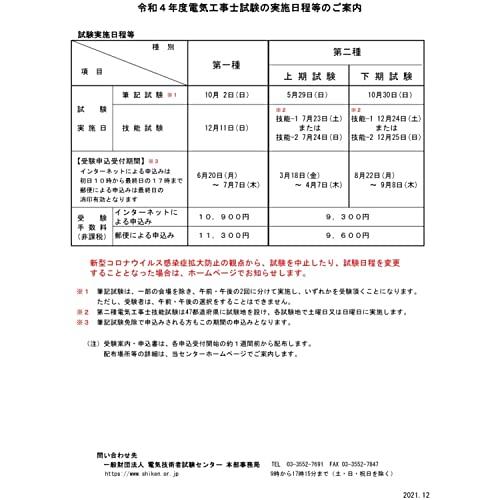 プロサポート 第二種 電気工事士 技能試験セット 公表問題合格回答 ホーザン工具 (DK-28a)  器具 ケーブルセット 3回用 PSC-2020