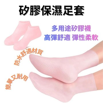 矽膠保濕足套 足膜襪 美足套 腳底去角質 防乾裂保濕腳套 腳膜套 護腳套 沙灘襪 足部護理工具 贈品禮品A6844