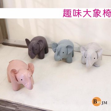 BuyJM加大版趣味大象椅/動物造型椅凳/板凳/穿鞋椅/兒童椅
