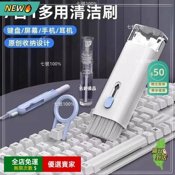 A13🚀鍵盤清潔工具套裝七合一清灰多功能筆記本電腦鍵盤除塵刷耳機清潔刷 軟硬毛刷組合清潔鍵盤清潔刷 精密清潔GJ