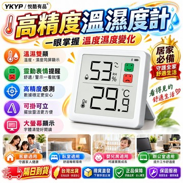 【值得收藏📌】電子溫濕度計 溫濕度感測器 多功能溫濕度計 大螢幕溫溼度計 電子溼度計 家用溫度計 精準測溫器 溫濕度計