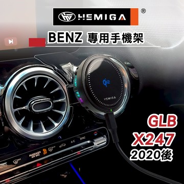 HEMIGA 賓士 Benz GLB180 GLB200 2020-26 手機架 EQB GLB 專用手機架 X247