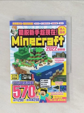 【書寶二手書T1／科學_S8J】擺脫新手趁現在！Minecraft 2022達人指導打好基底實戰570+招_GOLDEN AXE,  盧品霖