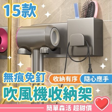 免釘💕吹風機架【台灣現貨】無印風 吹風機收納架 收納支架 掛勾 掛架 吹風機架收納架 置物架 適用戴森dyson吹風機