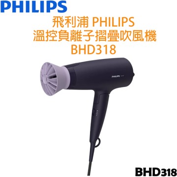 飛利浦PHILIPS 溫控負離子護髮吹風機夕霧紫BHD318推薦| Yahoo奇摩超級