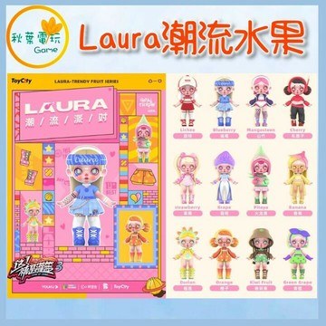 ●秋葉電玩●  Laura 潮流 水果派對 盲盒 潮玩 公仔 模型 手辦