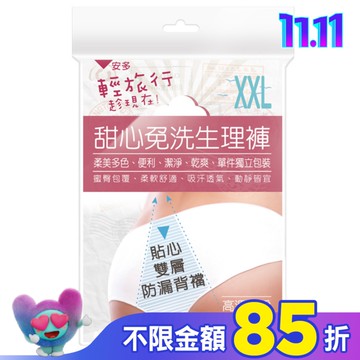 輕旅行甜心免洗生理褲 XXL 4’s