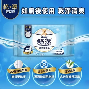Kleenex 舒潔(2箱組)舒潔 濕式衛生紙 一般款40抽箱購