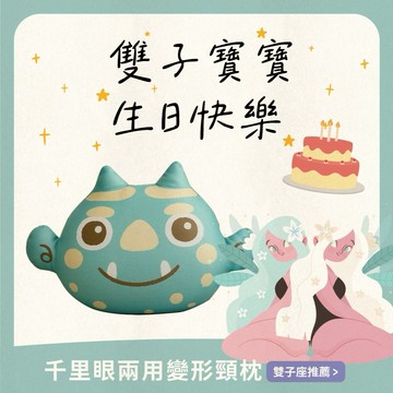 雙子座生日快樂!【鎮瀾宮】千里眼兩用變形頸枕｜兩用頸枕｜變形頸枕｜大甲媽祖｜鎮瀾宮加持｜午睡枕｜靠枕｜旅行必備｜出國神器｜交換禮物｜生日禮物｜辦公室小物｜舒壓聖品｜Q版神明｜文創設計｜平安守護