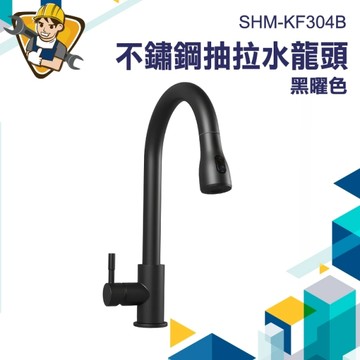 不銹鋼伸縮龍頭 不鏽鋼抽拉水龍頭 鵝頸水龍頭 抽拉水龍頭 130-KF304B 延伸水龍頭 立式水龍頭