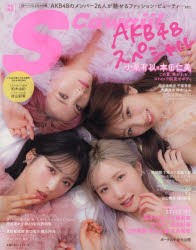 AKB48スペシャル 流行りは巡る今こそAKB48の時代 [ムック]