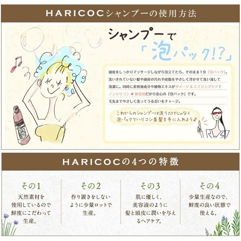 ノンシリコン／ HARICOC（ハリコシ）28シャンプー＆トリートメント