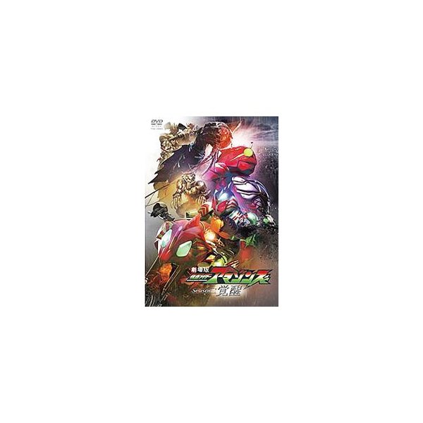 Dvd 劇場版 仮面ライダーアマゾンズ ｓｅａｓｏｎ１ 覚醒 通販 Lineポイント最大get Lineショッピング