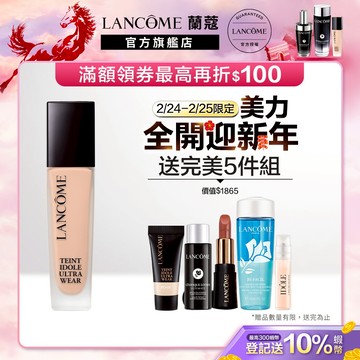 蘭蔻 零粉感超持久粉底SPF48/PA++30ml 單入 任選1款 粉底液｜LANCOME官方旗艦店