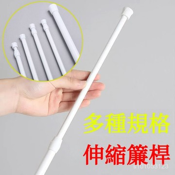 台灣出貨🔥 免打孔浴簾桿門簾多功能伸縮桿窗簾桿衣櫃掛衣桿廚房浴室細伸縮桿