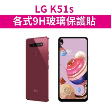 LG K51s 適用 9H玻璃保護貼 玻璃膜 滿版 霧面 抗藍光 抗反光 護眼