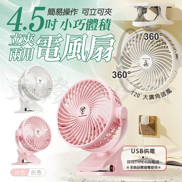 【免運 強勁風力】夾式 立式 電扇 夾扇 風扇 夾式風扇 夾式電風扇 推車風扇 小電風扇 桌面風扇 小風扇 USB插電